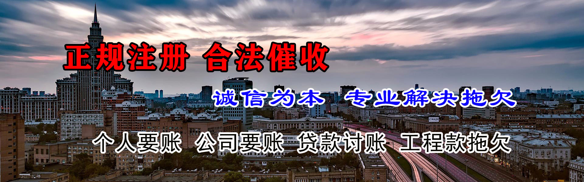 大通讨债公司